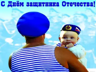 С 23 февраля ВДВ открытка