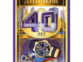 С 40 летием мужчине. Открытка для мужчины