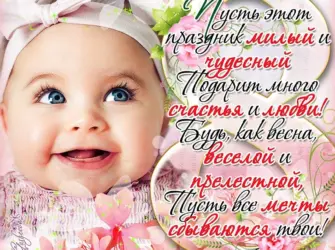 С 8 месяцами девочке открытка