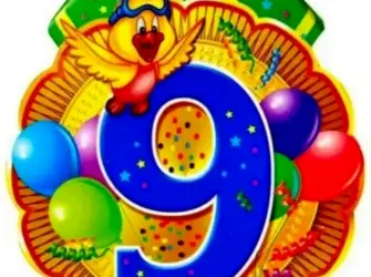 С 9 летием. Открытка для детей