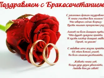 С днем бракосочетания открытка