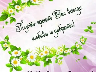 С днем доброты открытка