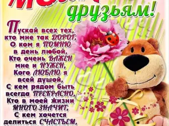 С днём друзей поздравления. Открытка для женщины