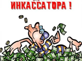 С днем инкассатора открытка