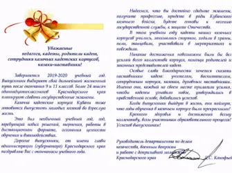 С днем кадета поздравления. Открытка для детей