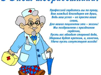 С днем медика. Открытка, картинка с поздравлением, с праздником