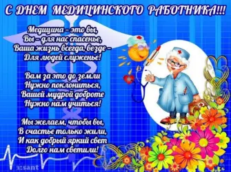 С днем медицинского работника. Открытка для женщины