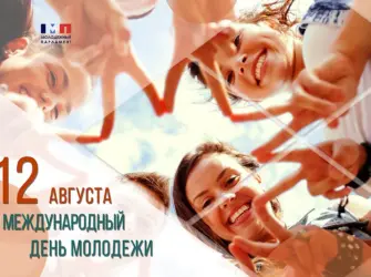 С днем молодежи. Открытка, картинка с поздравлением, с праздником