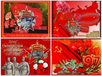С днем Октябрьской революции. Открытка, картинка с поздравлением, с праздником