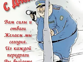 С днём полиции поздравления открытка