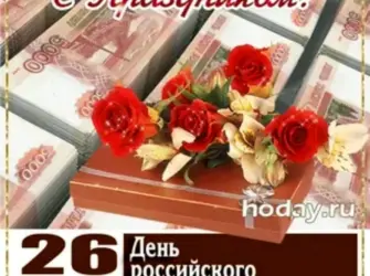 С днем предпринимателя поздравление. Открытка, картинка с поздравлением, с праздником