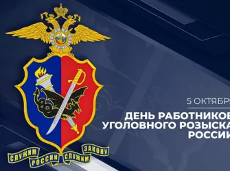 С днем работника уголовного розыска. Открытка, картинка с поздравлением, с праздником