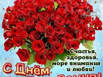 С днем рождения. Открытка для женщины