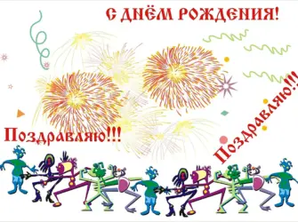 С днем рождения. Открытка для мужчины