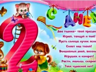 С днем рождения 2 года. Открытка для детей