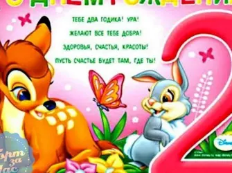 С днем рождения 2 года. Открытка для женщины