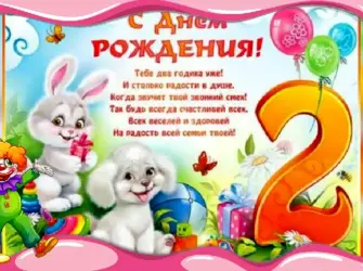 С днём рождения 2 годика мальчику. Открытка для мужчины