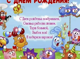 С днем рождения 4 года. Открытка для мужчины