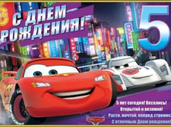 С днем рождения 5 лет. Открытка для мужчины