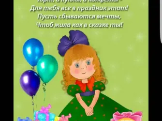 С днём рождения 5 лет девочке. Открытка для детей