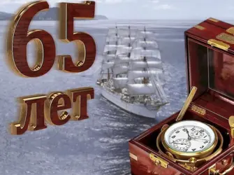 С днём рождения 65 лет мужчине. Открытка для мужчины