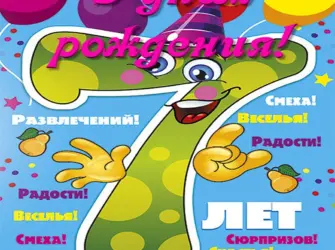 С днем рождения 7 лет. Открытка для женщины