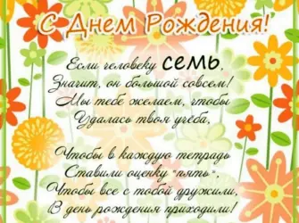 С днем рождения 7 лет. Открытка для мужчины