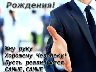 С днём рождения Анатолий Анатольевич. Открытка для мужчины