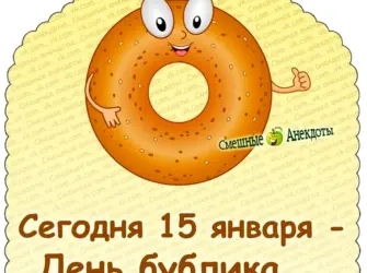 С днем рождения Бублик. Открытка, картинка с поздравлением, с праздником
