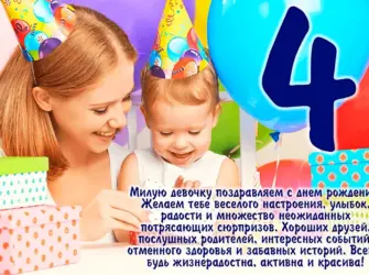 С днем рождения девочк4 года. Открытка для детей