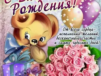 С днём рождения девочке. Открытка для женщины