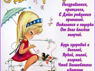 С днём рождения девочке. Открытка для женщины