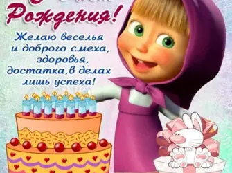 С днём рождения девочке. Открытка для женщины