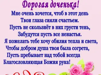 С днём рождения дочери. Открытка для детей