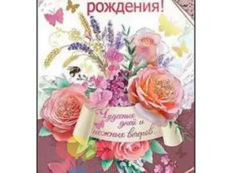 С днем рождения логопеда. Открытка для женщины