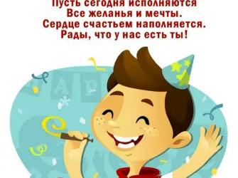 С днём рождения мальчику. Открытка для мужчины