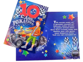 С днём рождения мальчику. Открытка для мужчины