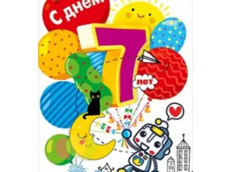 С днём рождения малтчику 7 лет. Открытка для мужчины