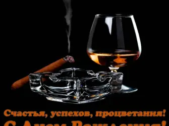 С днём рождения мужчине. Открытка для мужчины