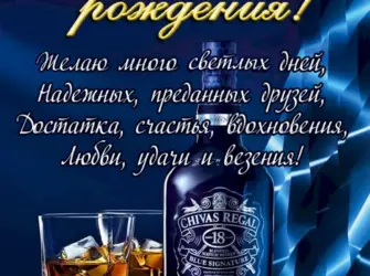 С днём рождения мужчине. Открытка для мужчины