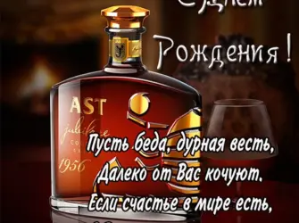 С днём рождения мужчине. Открытка для мужчины