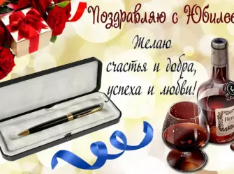 С днём рождения мужчине. Открытка для мужчины