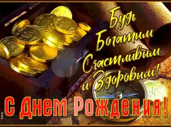 С днём рождения мужчине. Открытка для мужчины