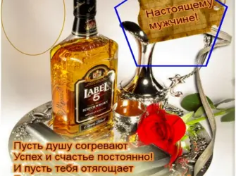 С днём рождения мужчине. Открытка для мужчины