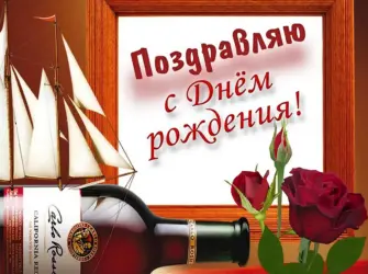 С днём рождения мужчине. Открытка для мужчины