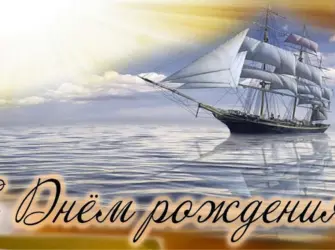 С днём рождения мужчине. Открытка для мужчины