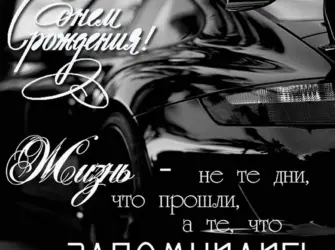 С днём рождения мужчине открытка
