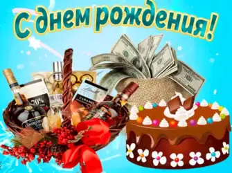 С днём рождения мужчине. Открытка, картинка с поздравлением, с праздником