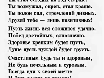 С днем рождения племянника стихи. Открытка для мужчины