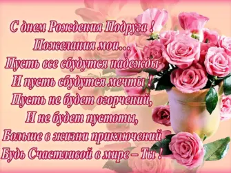 С днём рождения подруге. Открытка для женщины